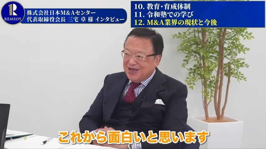 リメディと日本M&Aセンターの対談