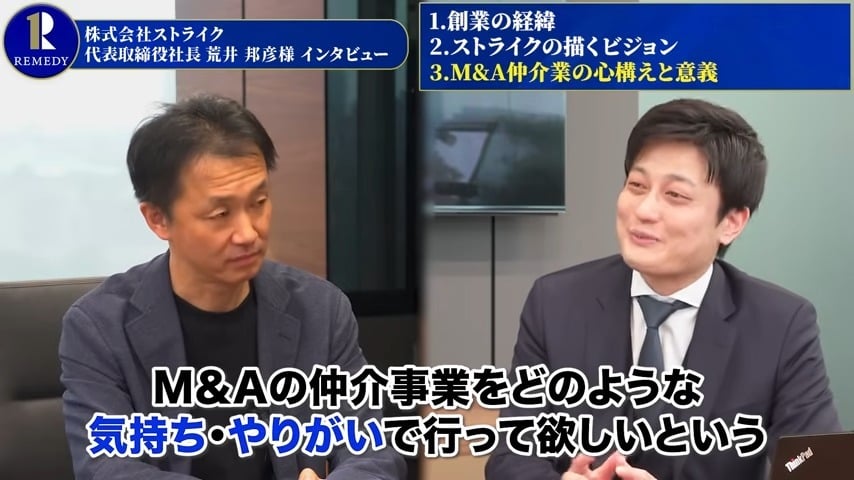 リメディとストライクの対談